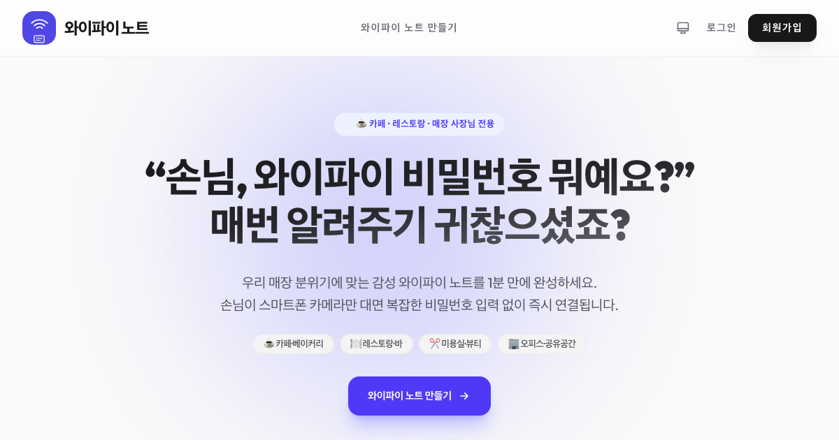 와이파이 노트