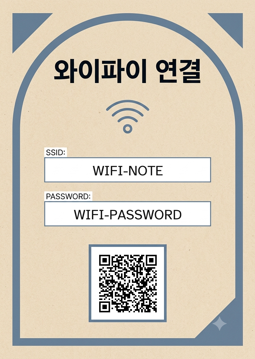 아치형 워크스페이스 와이파이 안내