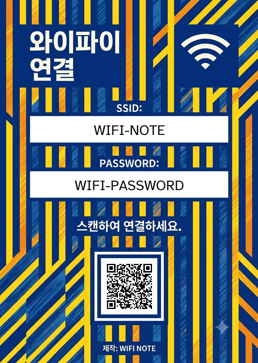 전시회 아트 데코 와이파이 안내