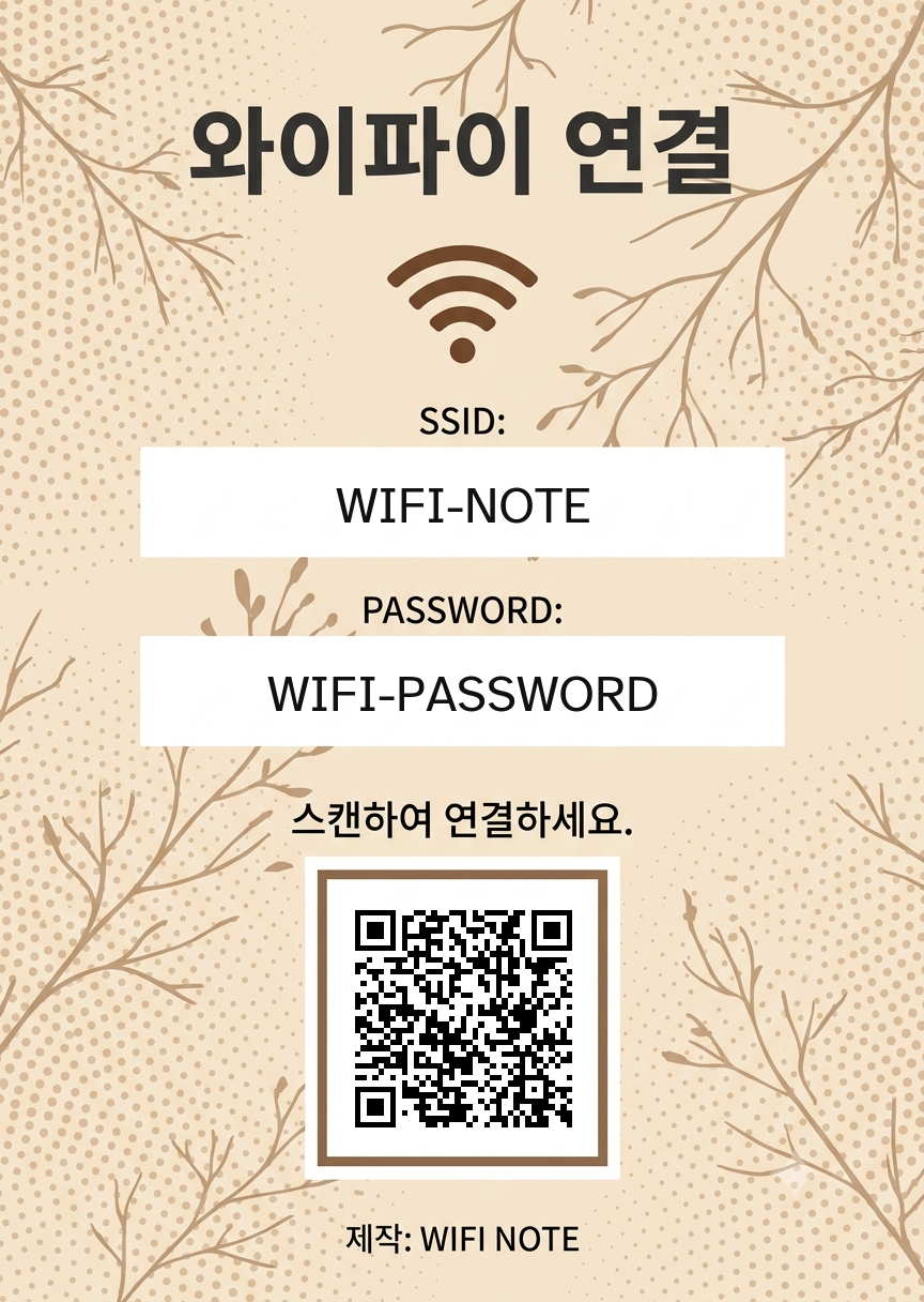 카페 와이파이 안락