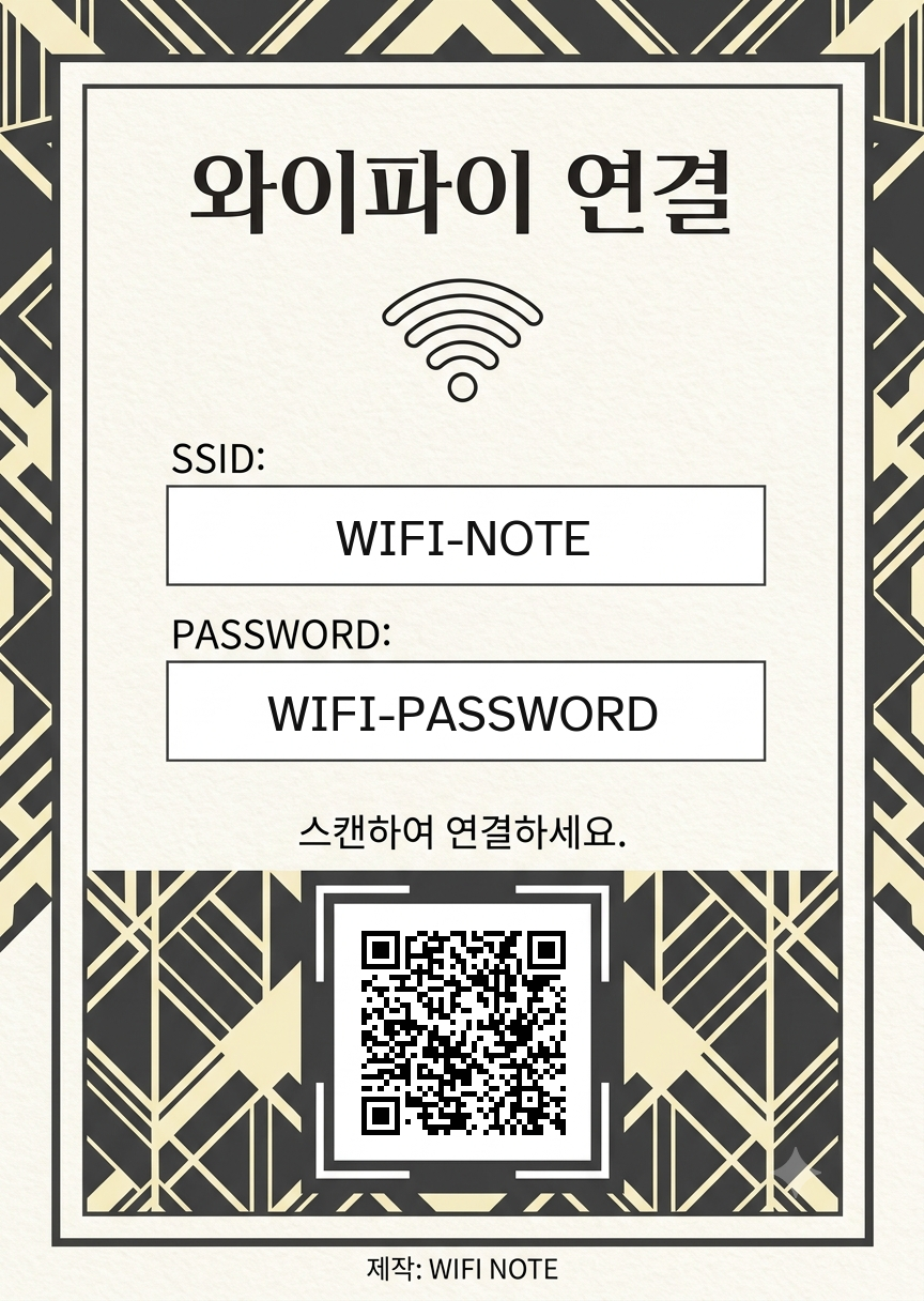 클래식 아트데코 호텔 와이파이 안내