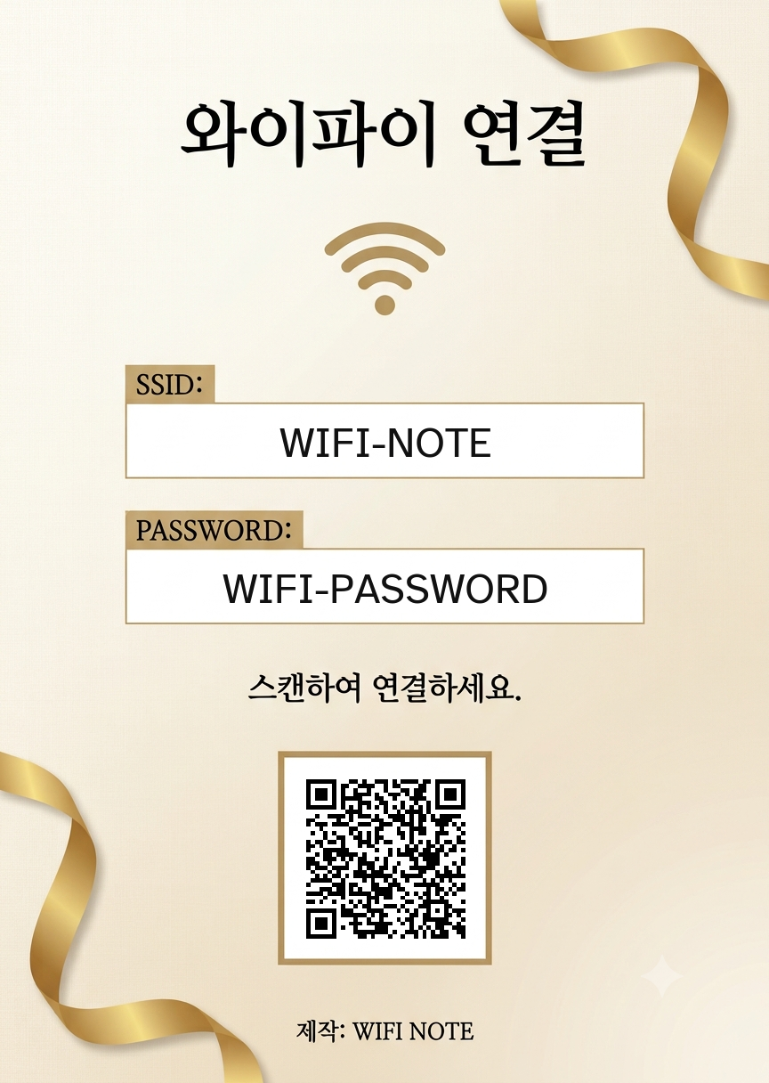 골든 아워 호텔 와이파이 안내