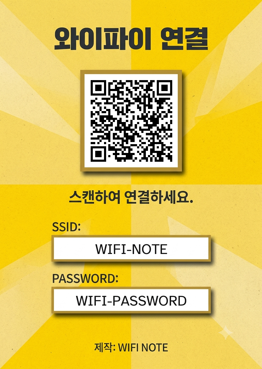 미드서머 갤러리 와이파이 사인