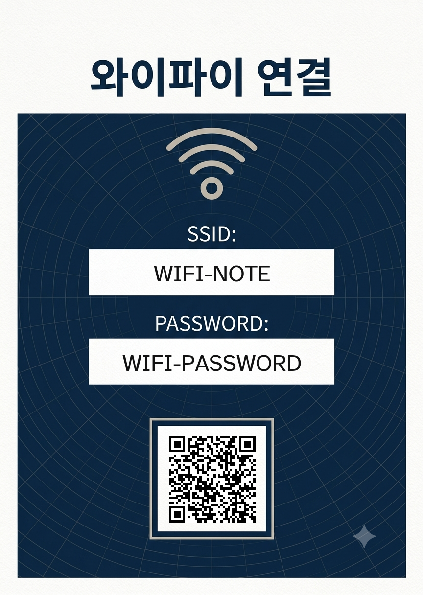 고요한 해안의 휴식 Wi Fi 가이드