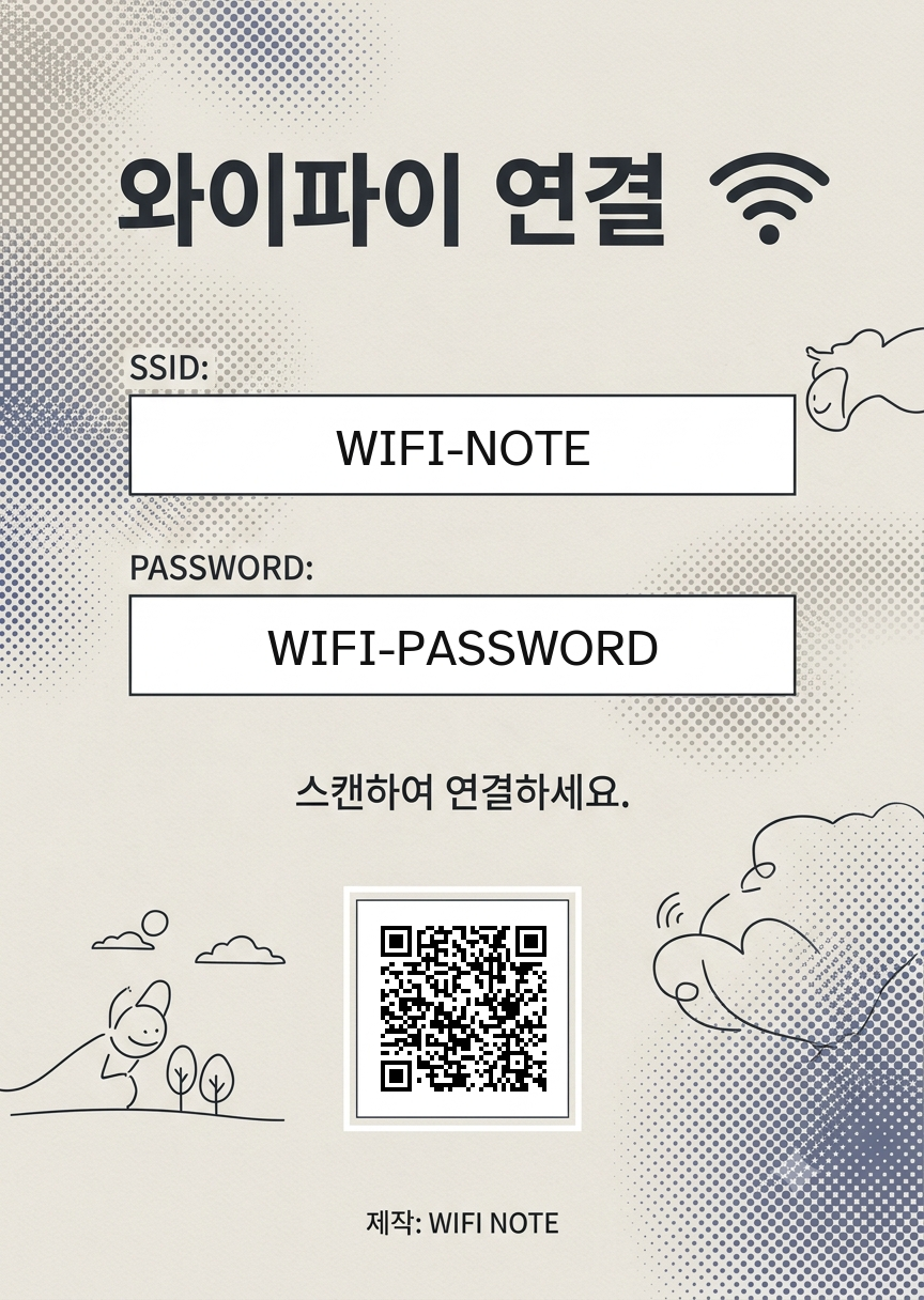 평온한 호텔 스테이 Wi Fi 안내문