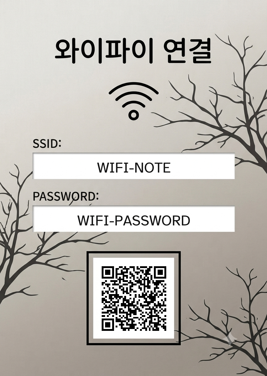 차분한 호텔 주말 모닝 와이파이 안내