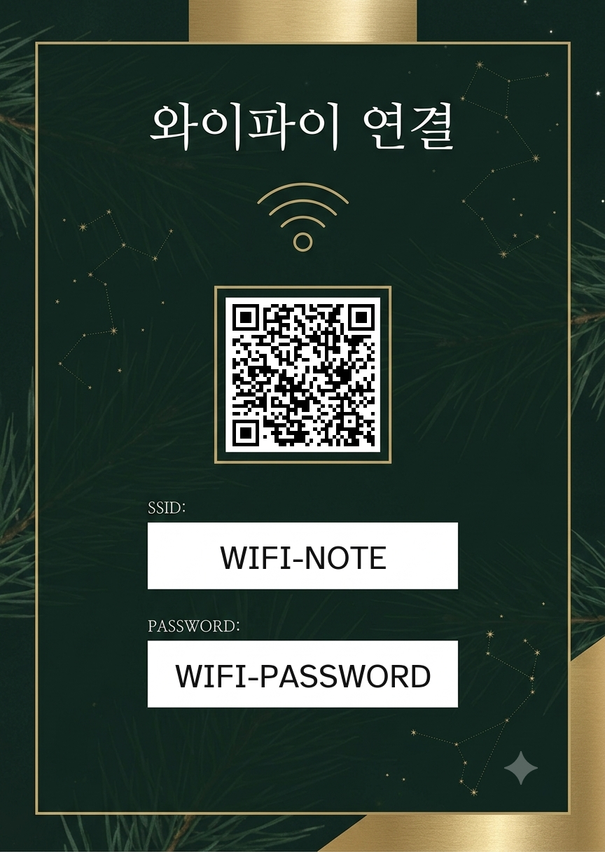 윈터 프로스트 호텔 와이파이 사인