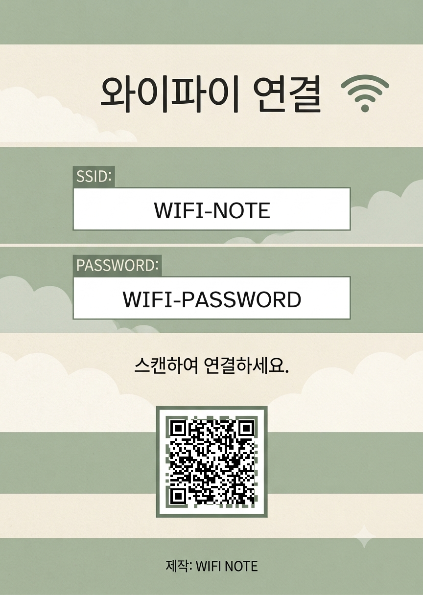 호텔 프리미엄 스테이 와이파이 안내