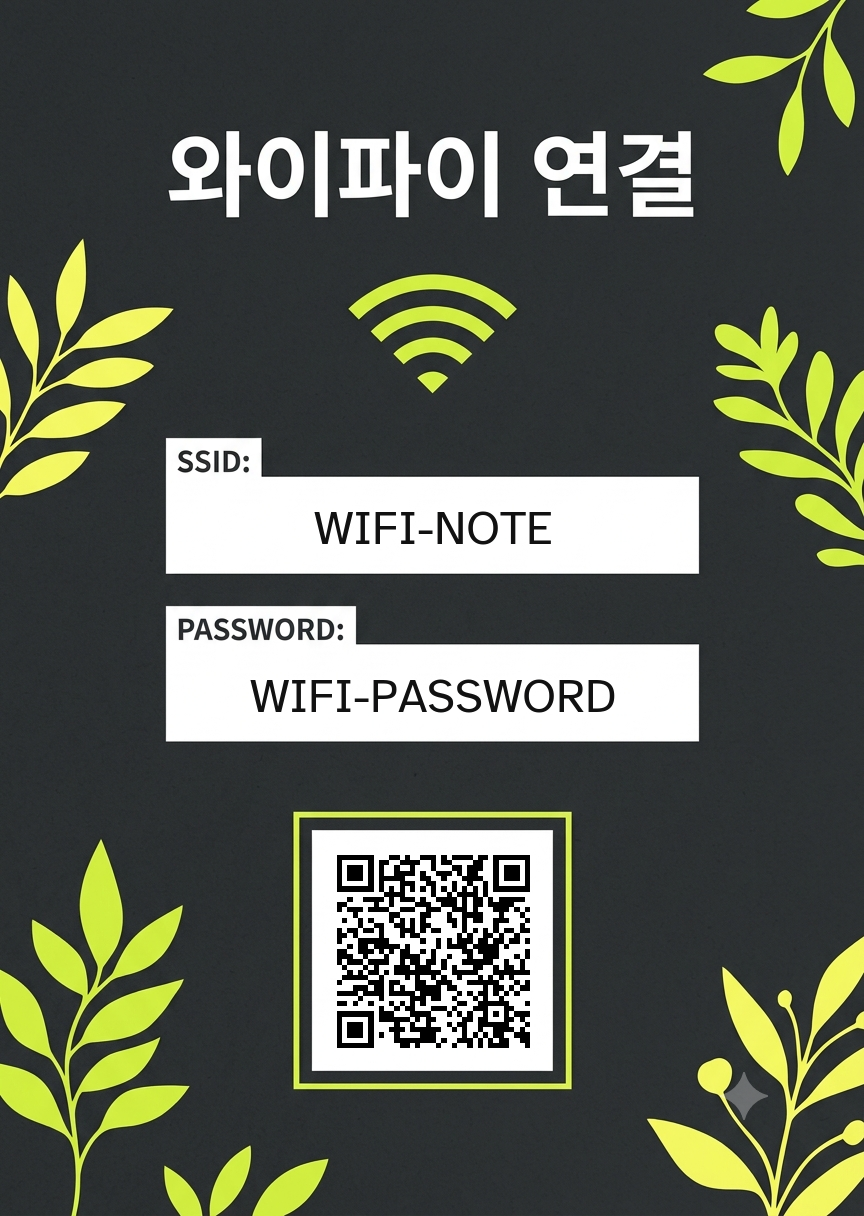 프레시 시트러스 코워킹 와이파이 사인