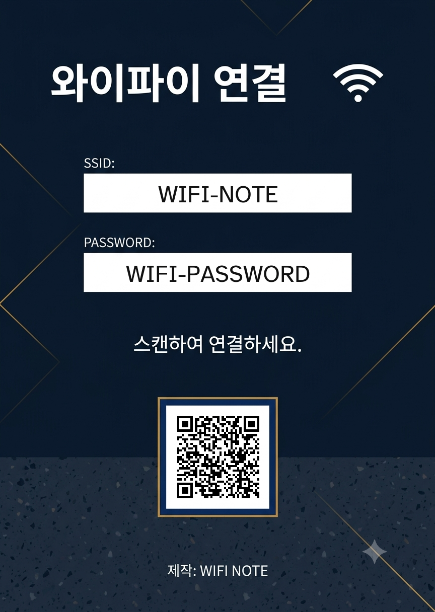 모던 저패니즈 스테이 와이파이 사인