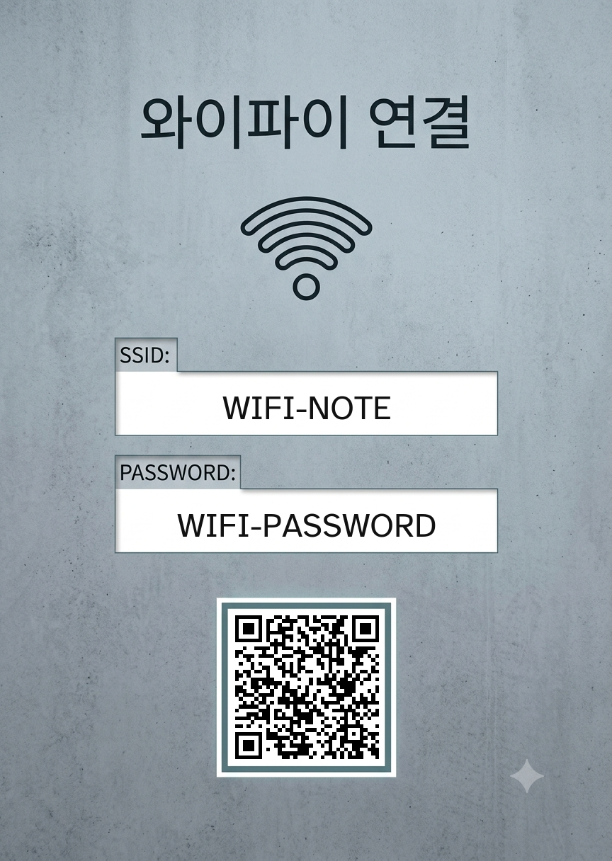 모던 콘크리트 와이파이 사인