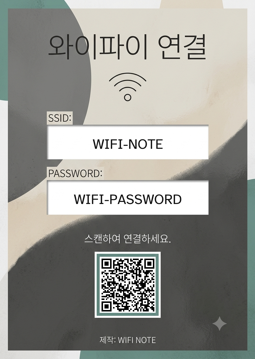 오피스 공유Wi Fi
