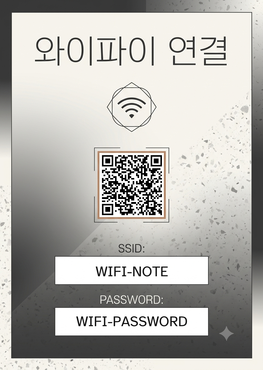 정제된 모던 젠 오피스 와이파이 안내