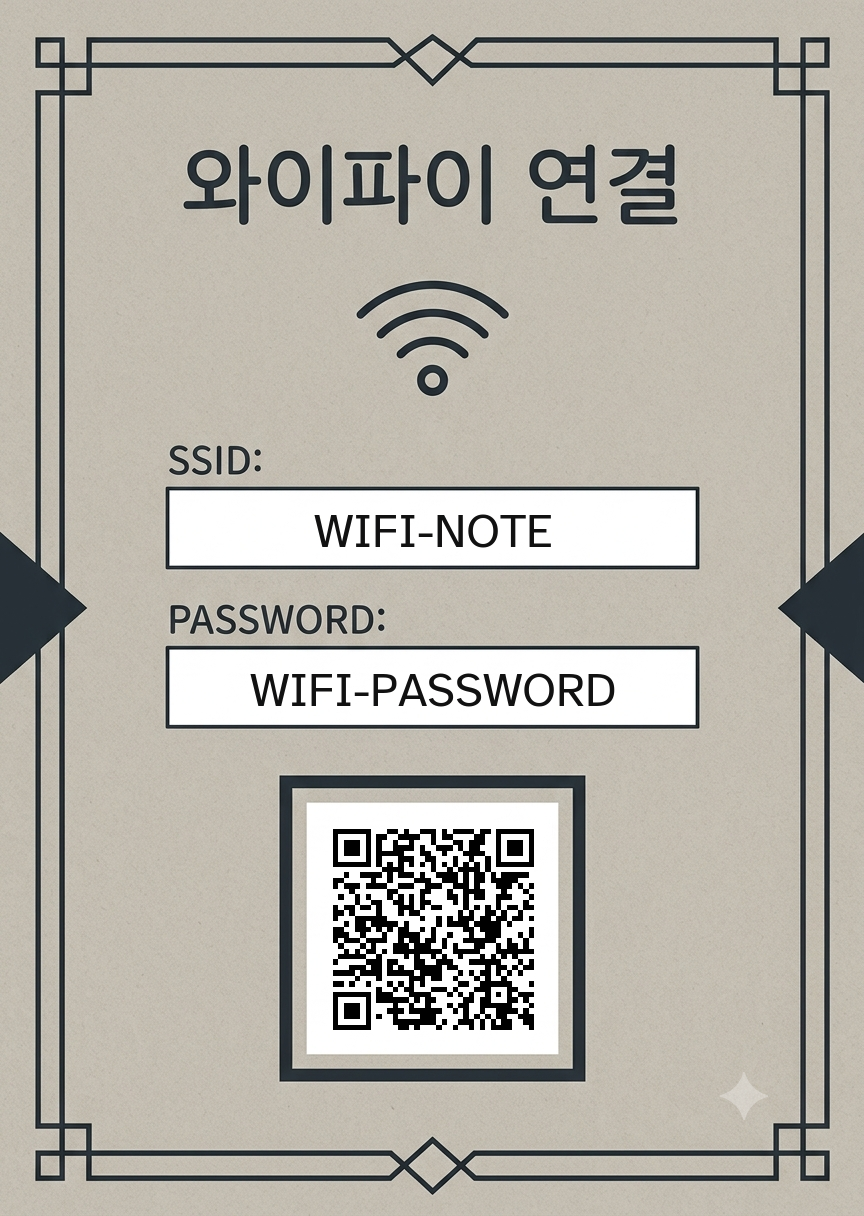 노르딕 오피스 와이파이 사인