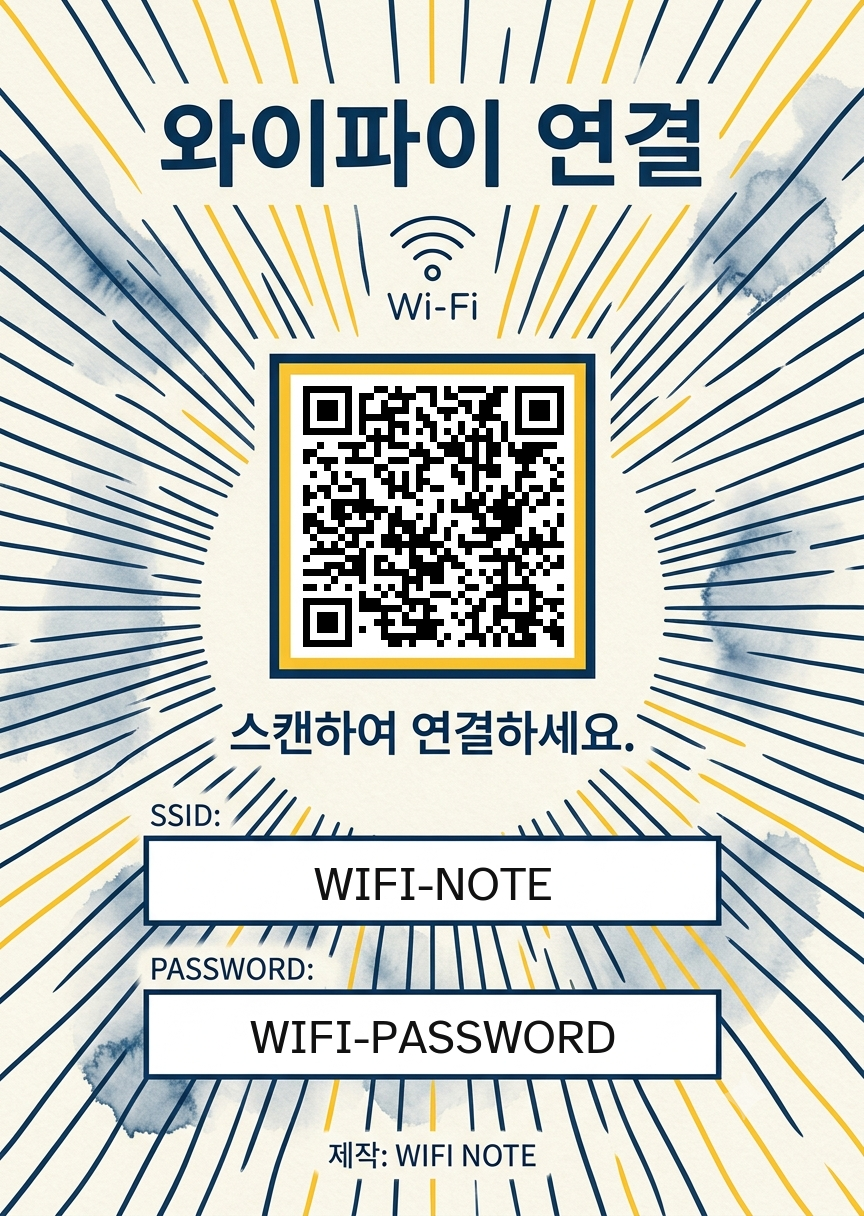 스칸디나비안 서머 리조트 와이파이 안내