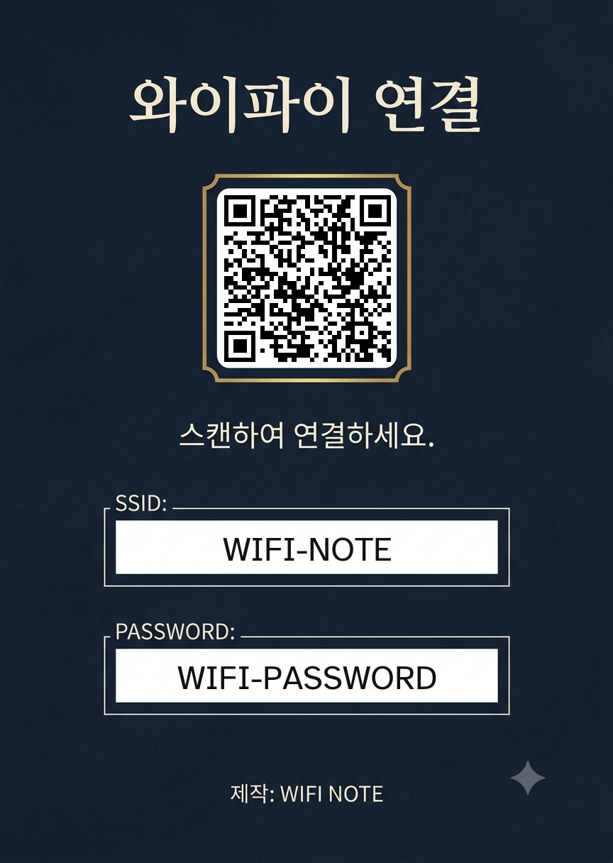 지중해 햇살의 호텔 와이파이 안내