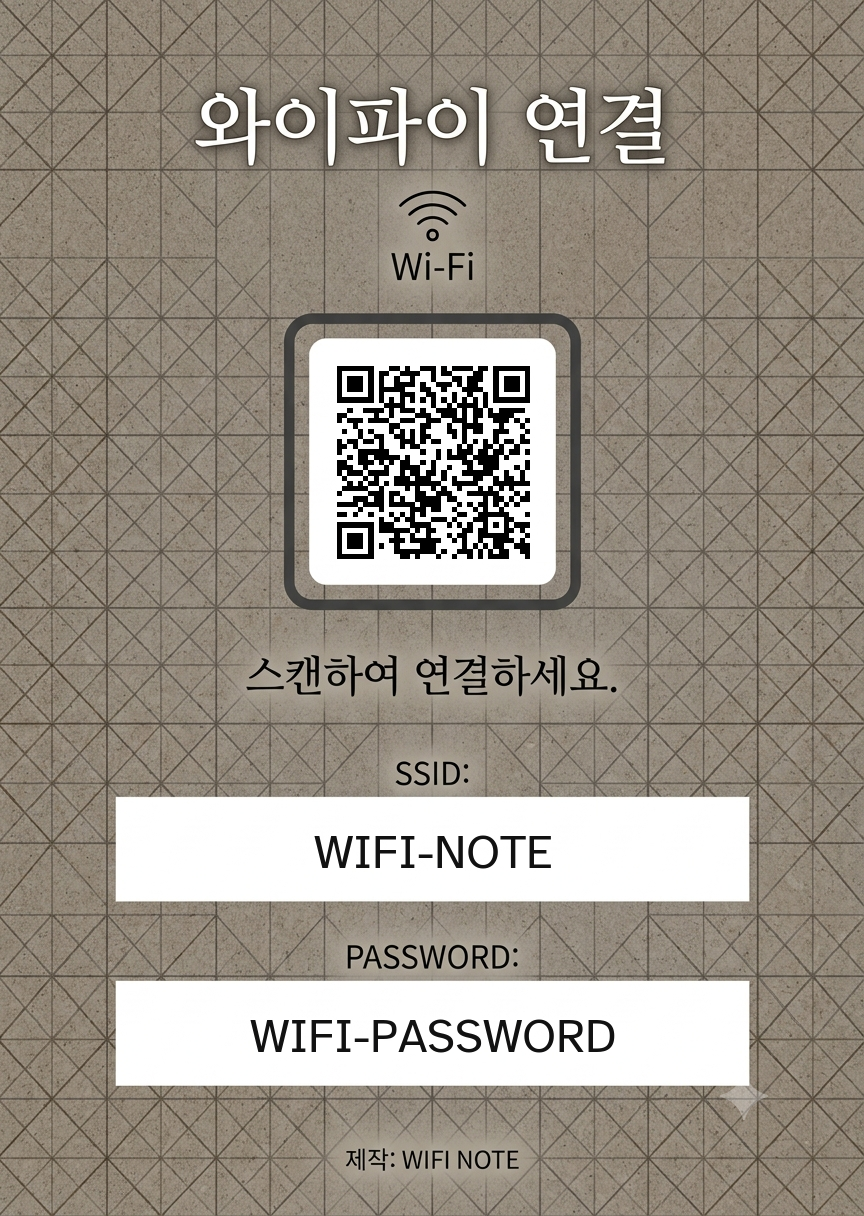 가을의 휴식 호텔 와이파이 안내