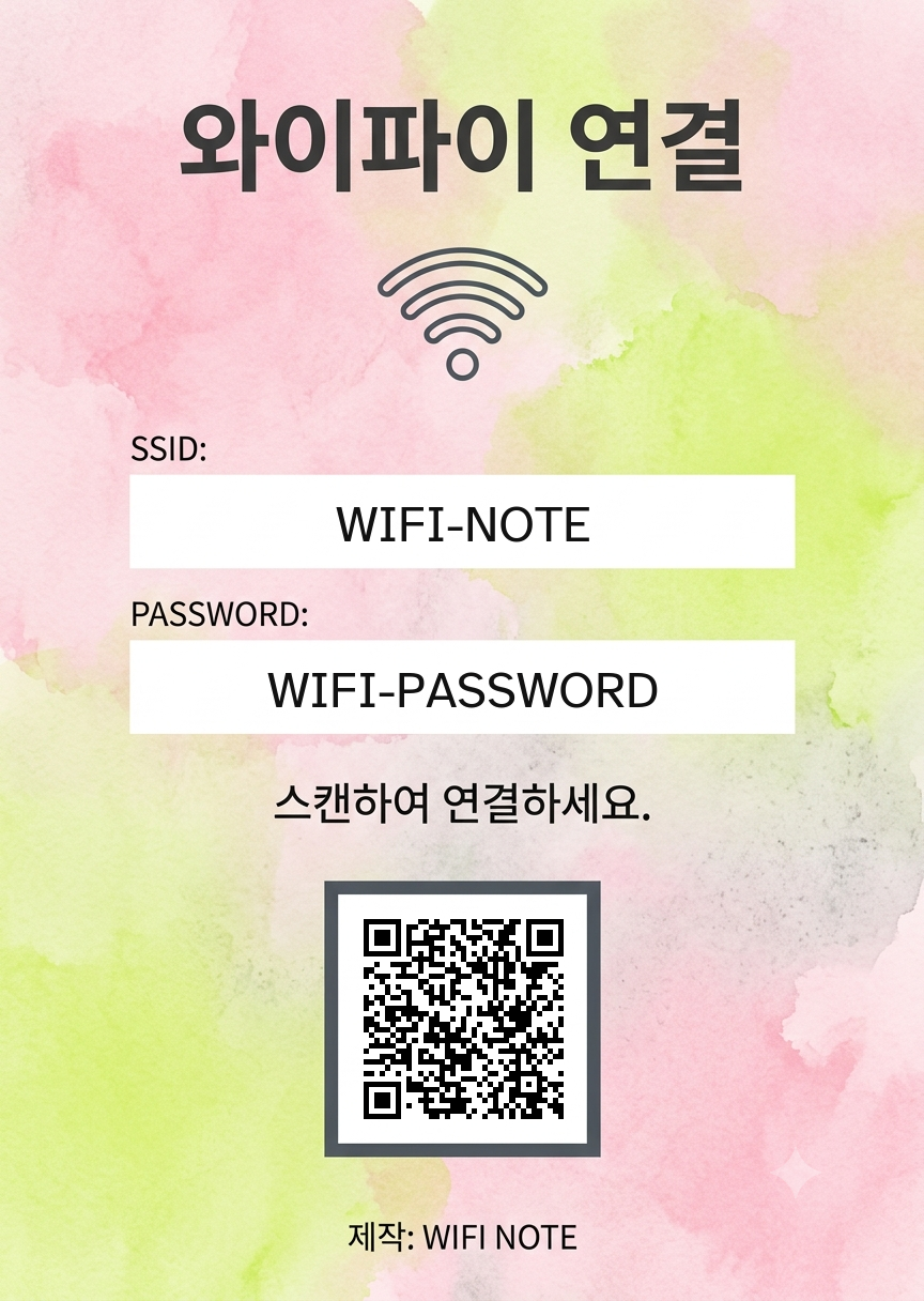벚꽃 전시회 와이파이 안내