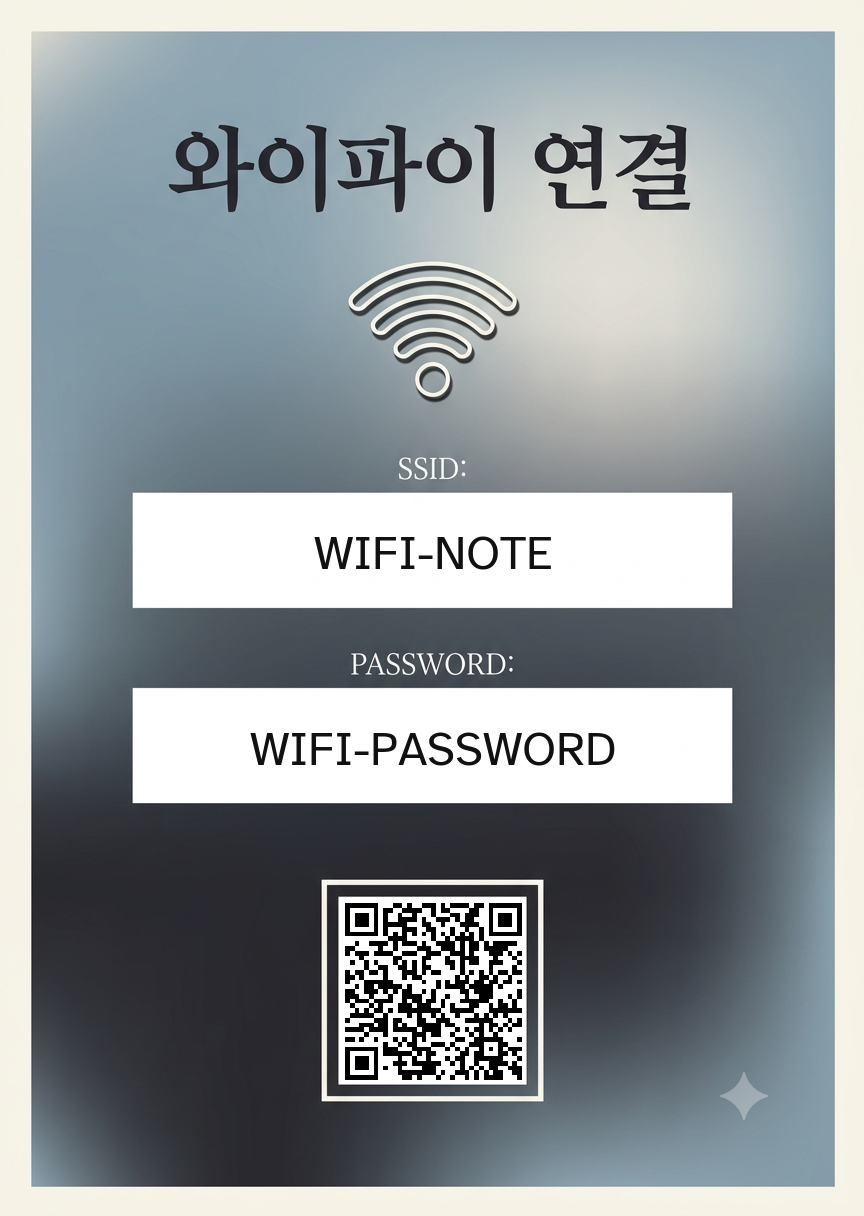 어반 보태니컬 호텔 와이파이 안내
