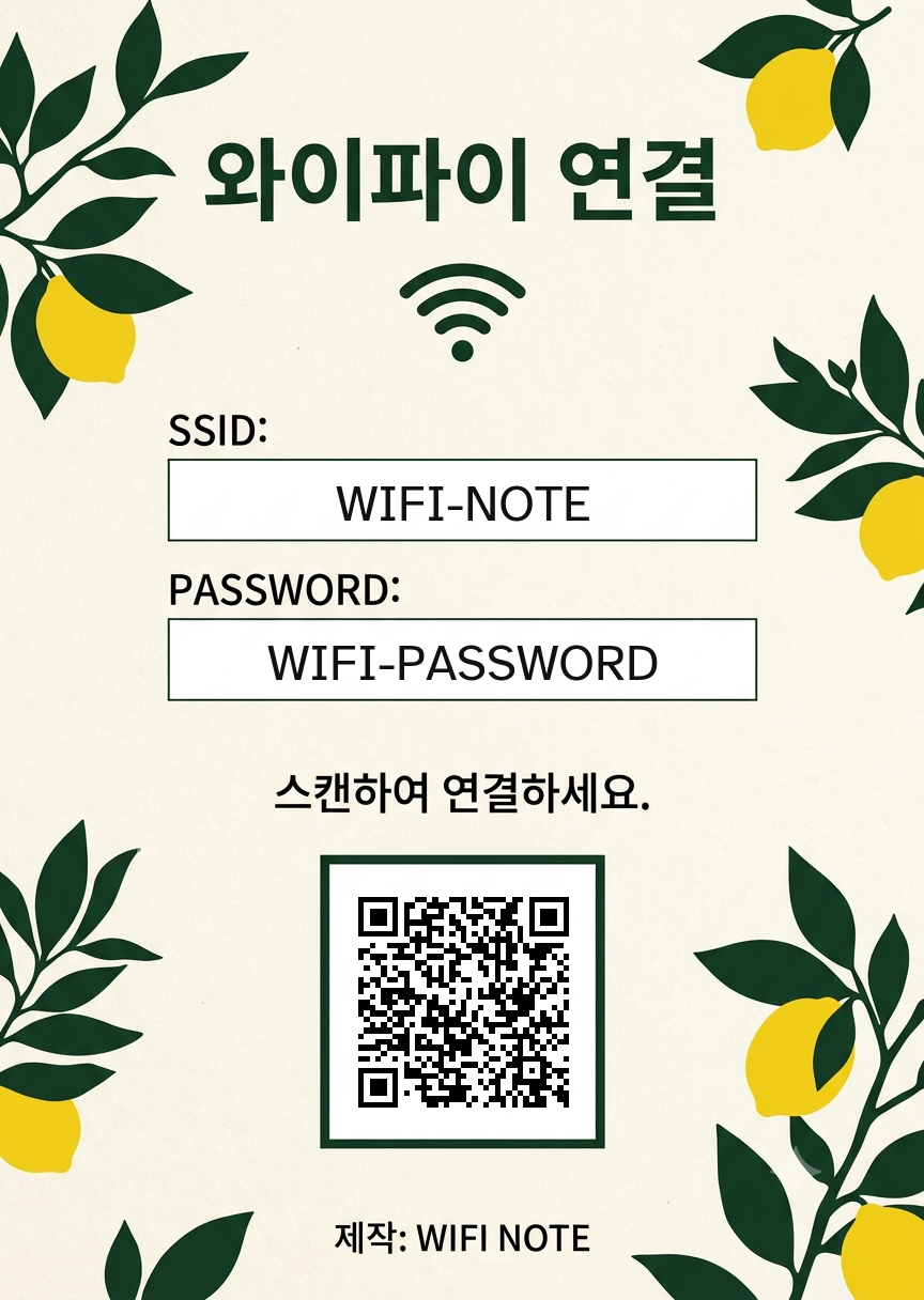 와비사비 썸머 전시 와이파이 사인