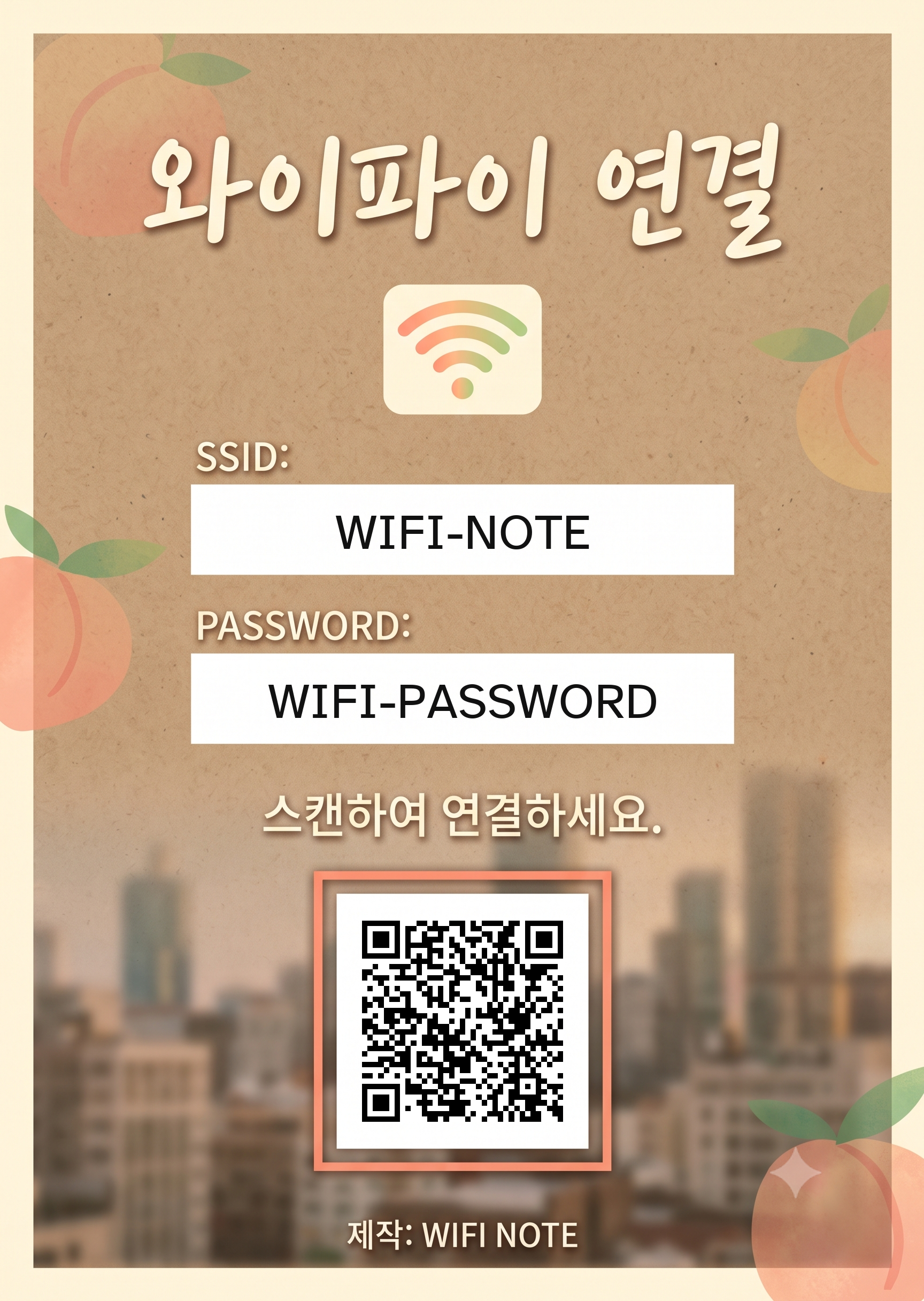 카페 Wi Fi 안내판