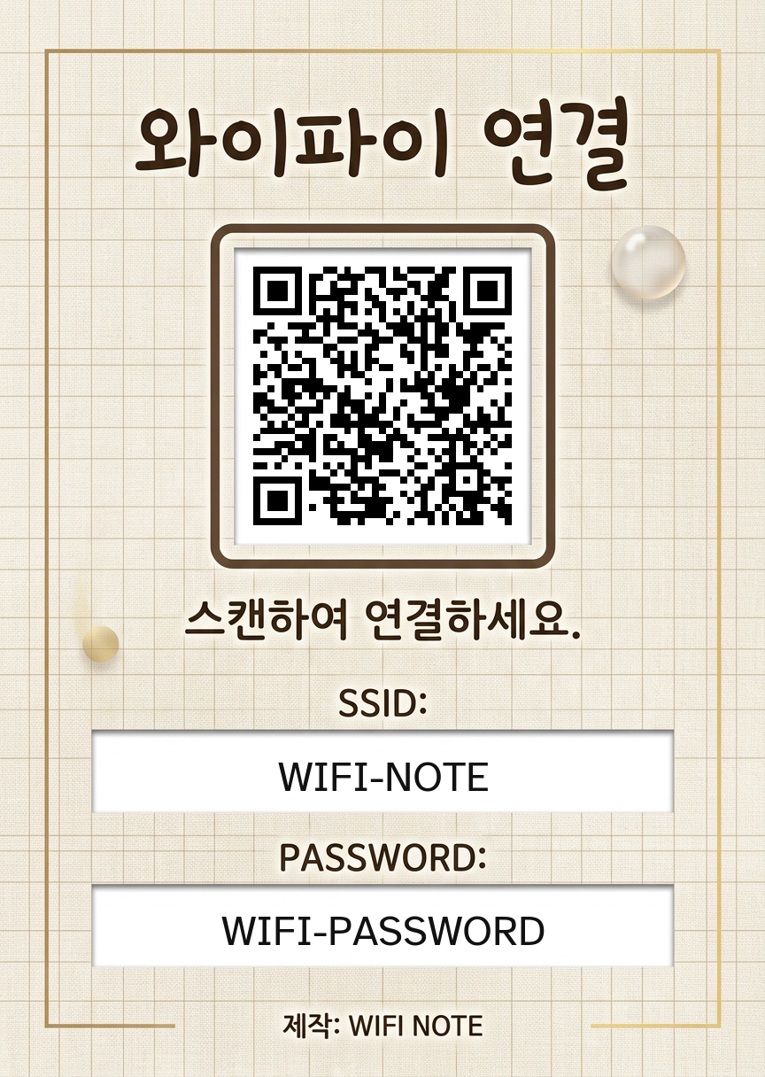 따뜻한 린넨 카페 와이파이