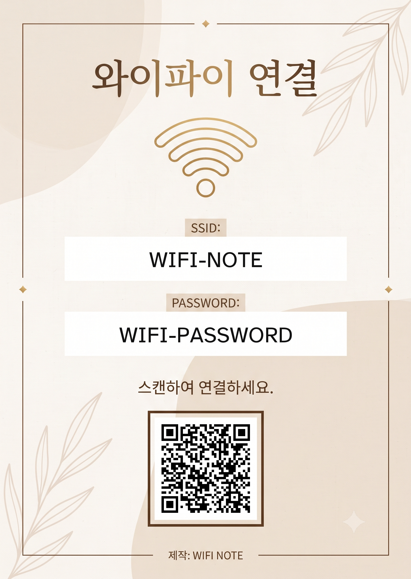 카페 와이파이 안내