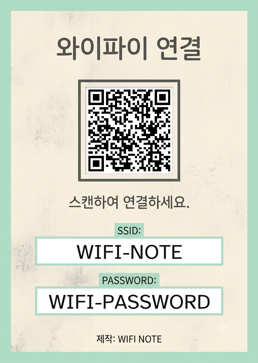 카페 와이파이 간판