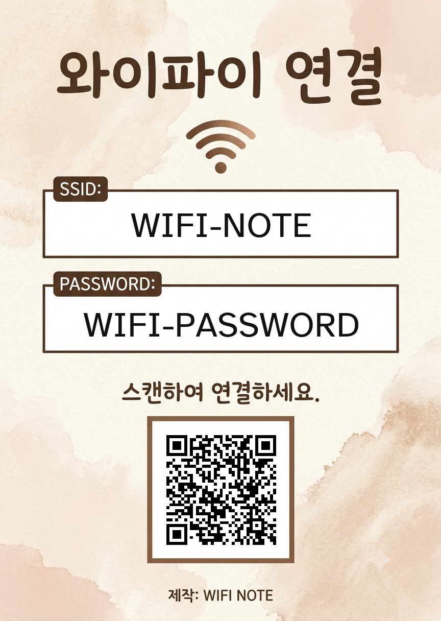 수채화 카페 Wi Fi 포스터